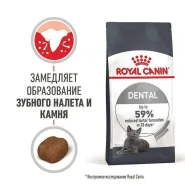 Royal Canin Dental Care Сухой корм для кошек для профилактики образования зубного налета и камня 0
