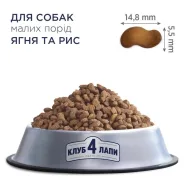 Акция! Club 4 paws (Клуб 4 лапы) Adult Small Breeds Lamb&Rice Гипоаллергенный корм для собак малых пород с ягненком и рисом 0