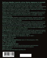 Средство для обработки клеток и переносок 500мл 0