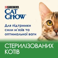 Cat Chow Sterilised Сухий корм для кастрованих котів і стерилізованих кішок з індичкою 2