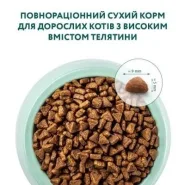 Акция! OptiMeal Veal Extra Taste Cat Сухой корм для котов с телятиной,  200 г + 100 г 0