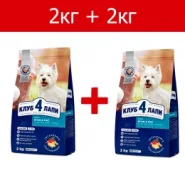 Акция 2 кг + 2 кг! Club 4 paws (Клуб 4 лапы) Adult Small Breeds Lamb&Rice Гипоаллергенный корм для собак малых пород с ягненком и рисом