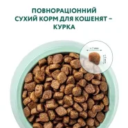 OptiMeal Kitten Chicken Сухий корм для кошенят із куркою 0
