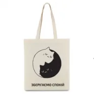 Экосумка Котики зберігаємо спокій 35х41см