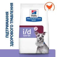 Hill's (Хиллс) Prescription Diet Digestive Care i/d Low Fat (ActivBiome+) Лечебный корм для собак с проблемами пищеварения с курицей и инновационной смесью пребиотических пищевых волокон, 1,5 кг 0