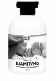 Шампунь My Paw by Santa Fruit для животных с белой шерстью, 275 мл