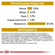 Royal Canin Urinary F S/O Moderate Calorie консерви для котів Pouch 85г 0