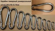 Карабін пожежний універсальний