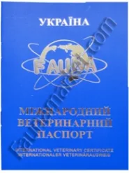 Паспорт Фауна универсальный