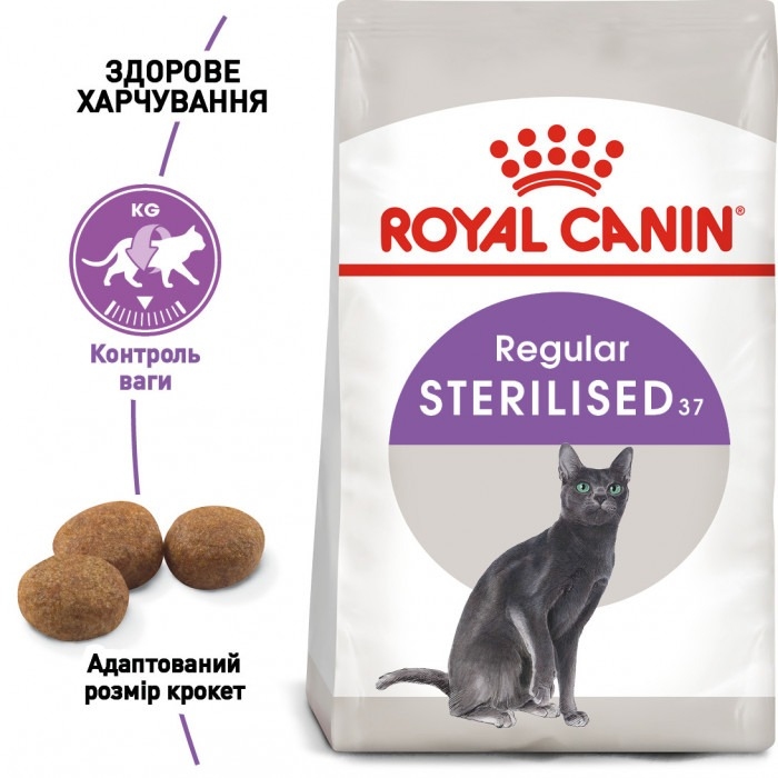 АКЦИЯ Royal Canin STERILISED для стерилизованных кошек набор корму 2 кг + 4 паучи  - Сухой корм для кошек