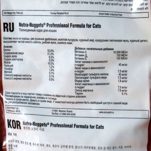 Nutra Nuggets Professional (оранжевая) сухой корм для активных котов  -  Сухой корм для кошек -   Вес упаковки: 5,01 - 9,99 кг  