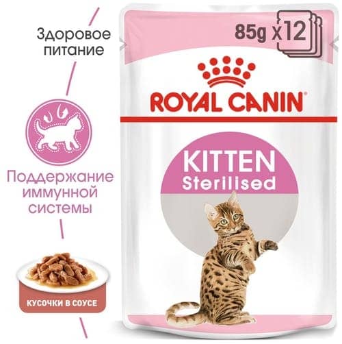 Royal Canin KITTEN STERILISED влажный корм для стерилизованных котят  -  Корм для беременных кошек Royal Canin   