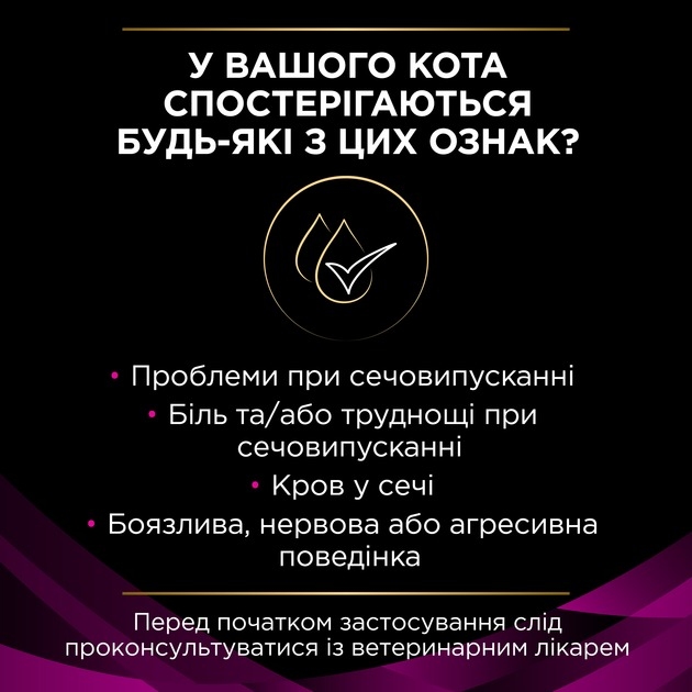 АКЦІЯ Pro Plan Veterinary Diets вологий корм для розчинення та зниження утворення струвітного каміння для кішок 85 гр  - Similar products