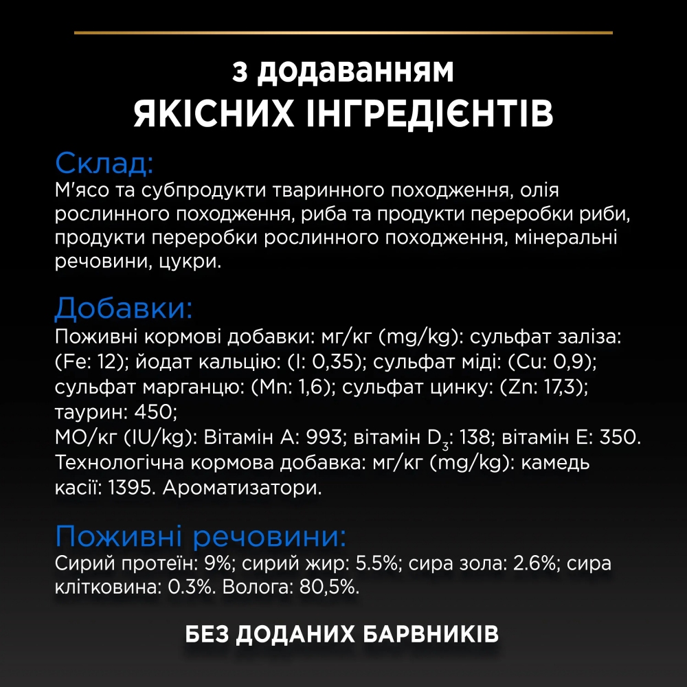 АКЦІЯ Pro Plan Sterilised Senior від 7 років вологий корм після стерилізації для котів 85 гр  - Similar products