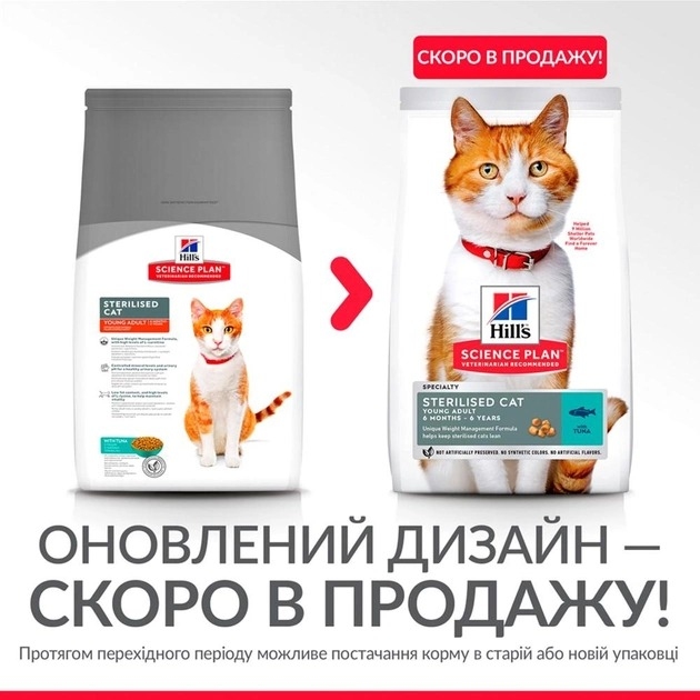 Hill's Science Plan Sterilised Cat Young Adult з тунцем сухий корм для стерилізованих кішок 1.5 кг  -  Сухий корм для кішок -   Особливість: Стерилізований  