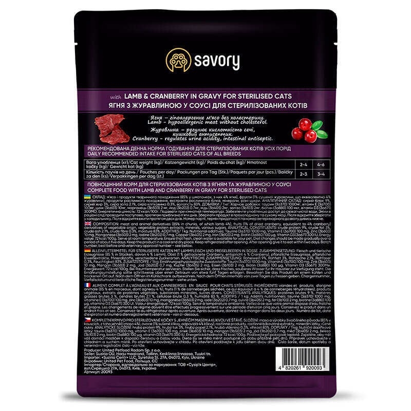 Savory Lamb Cranberry in Gravy Sterilised Cats - Вологий корм у соусі для стерилізованих кішок з ягнятком та журавлиною 85 г  -  Вологий корм для котів -   Інгредієнт Ягня  