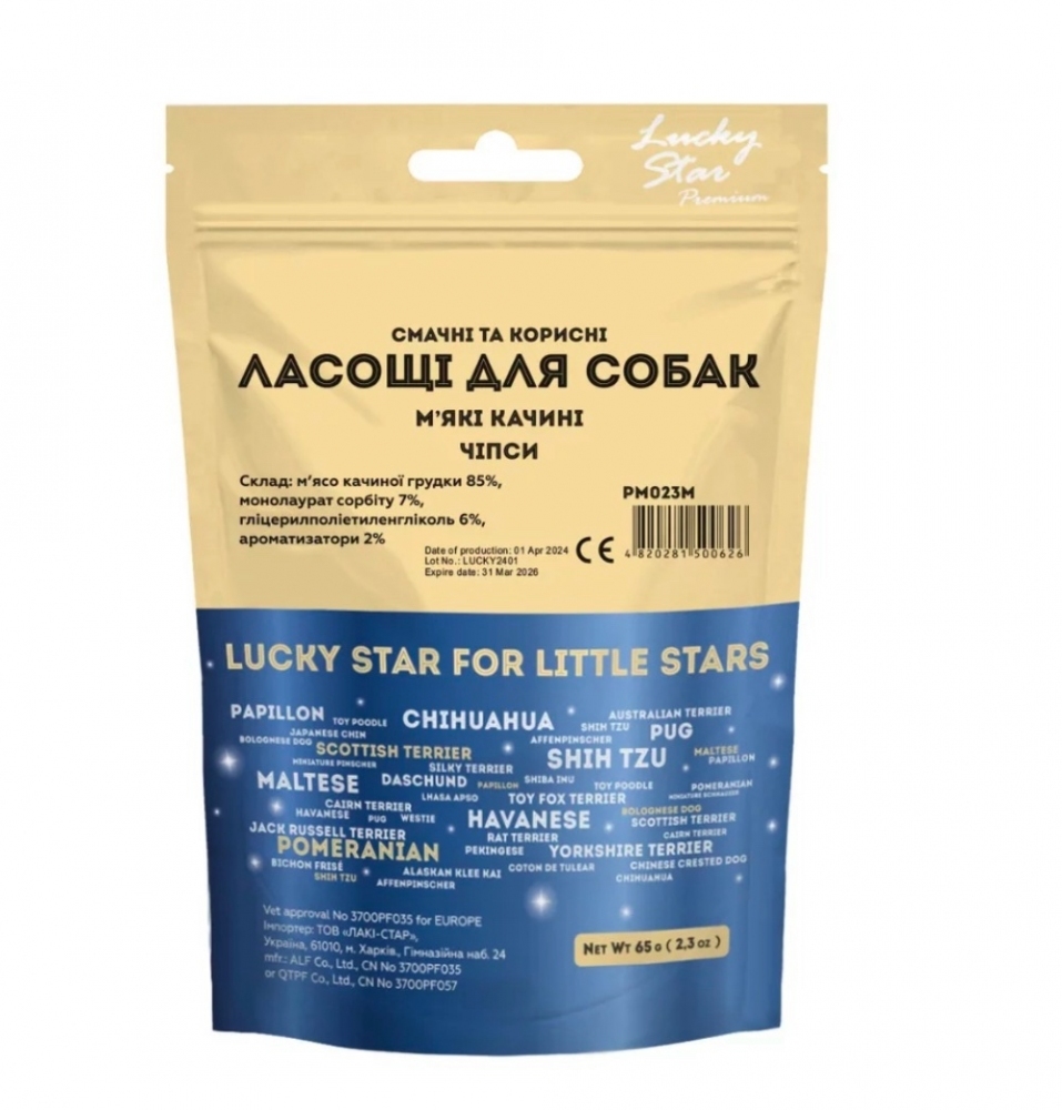 Luckystar Утиные Мягкие Чипсы для собак 65 г.  - Similar products