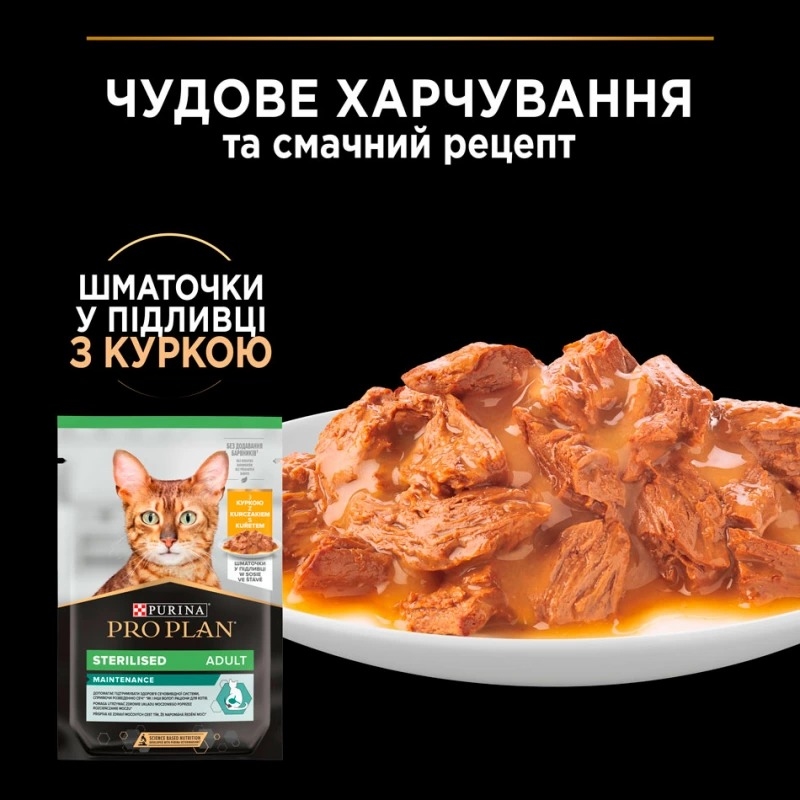 АКЦИЯ Purina Pro Plan с говядиной и курицей для стерилизованных кошек 7+3 паучи по 85 г  -  Влажный корм для котов -  Ингредиент: Говядина 