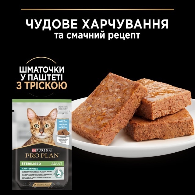 АКЦИЯ Purina Pro Plan Sterilised Adult Cod влажный корм для стерилизованных кошек с кусочками трески 75 г  - Similar products