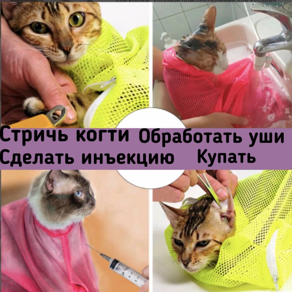 Котокупальник Чехол для купания кошек 35*50*11 см без подкладки  -  Аксессуары для кошек - Китай     