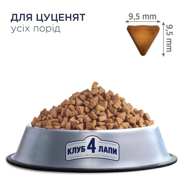 АКЦІЯ-15% Club 4 Paws Premium Сухий корм для цуценят всіх порід з куркою 2 кг  - Корм для собак преміум класу