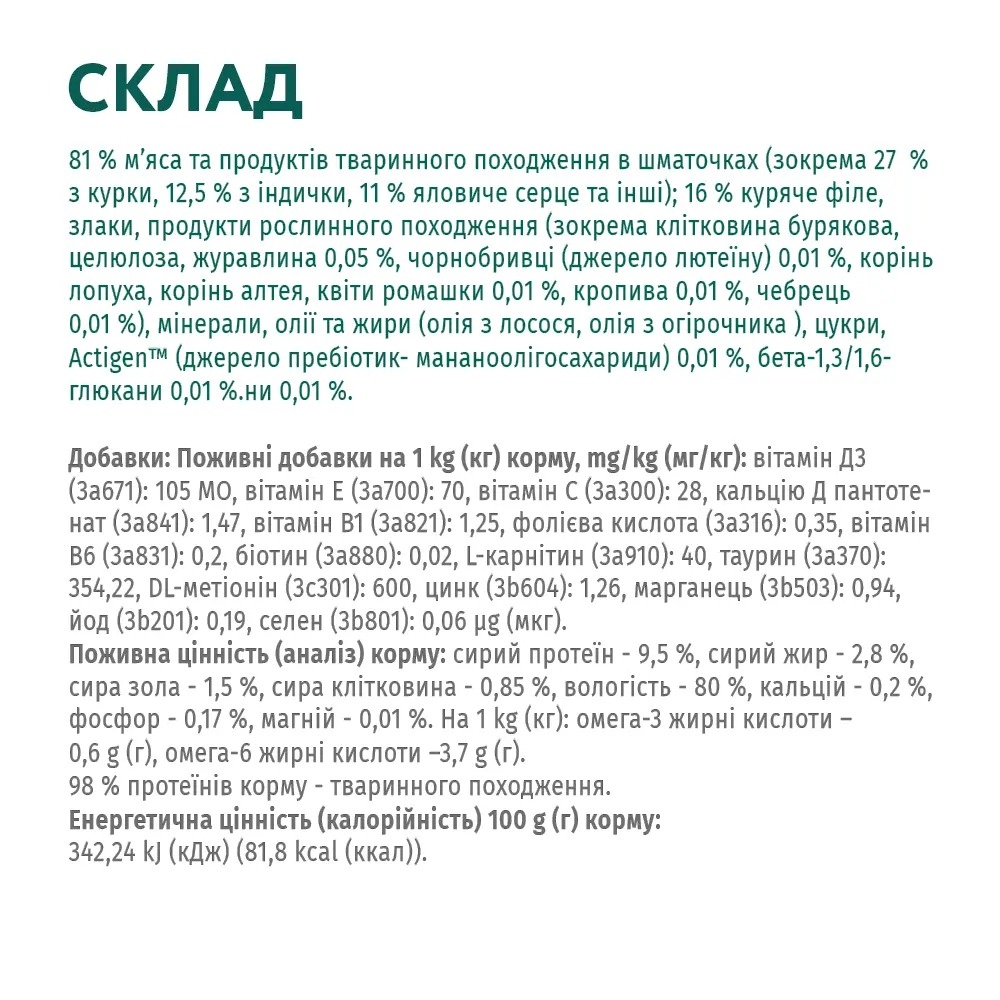 АКЦИЯ Optimeal с индейкой и курицей набор влажного корма для стерилизованных кошек 3+1 340 г  - Similar products