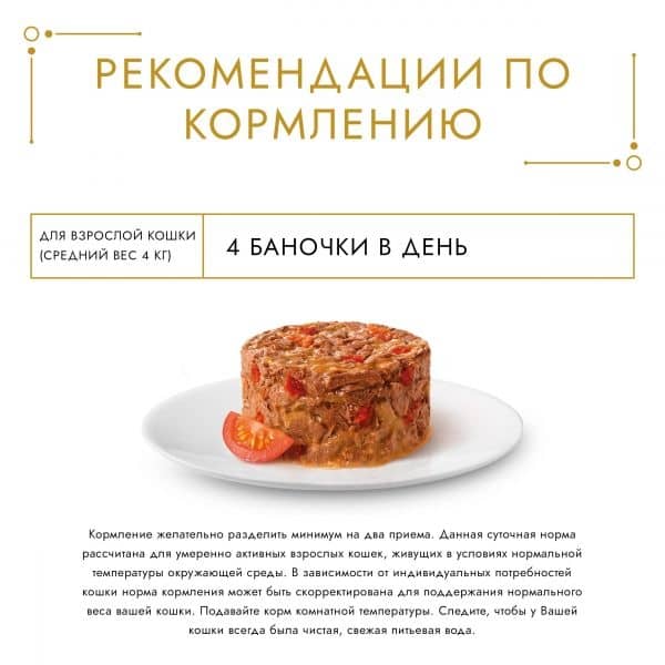 Gourmet Gold биточки для кошек с говядиной и томатом, 85 г  -  Влажный корм для котов -  Ингредиент: Говядина 