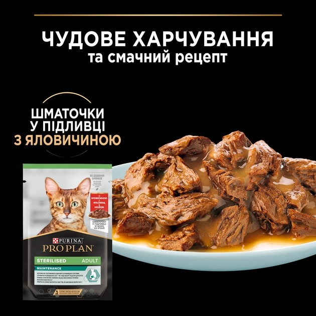 АКЦИЯ Purina Pro Plan Sterilised влажный корм для взрослых стерилизованных кошек с говядиной 85 г 5 шт  - Similar products