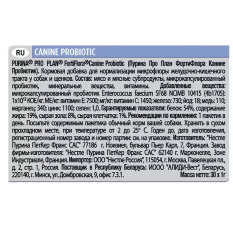 Pro Plan FortiFlora Canine Probiotic пробіотична добавка для собак і цуценят 1г 609632  -  Вітаміни для собак - Pro Plan     