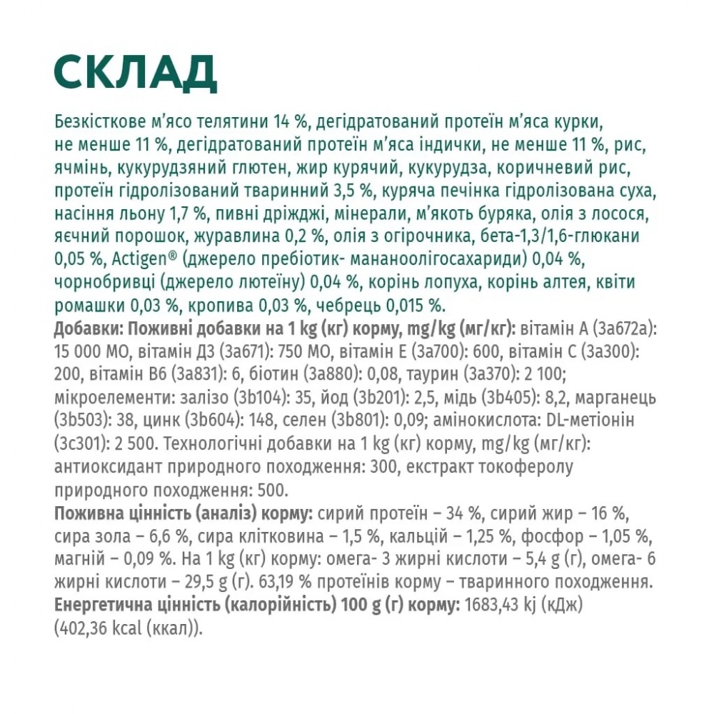 АКЦИЯ-30% Optimeal сухой корм с телятиной и сорго для стерилизованных кошек 4 кг   - Similar products