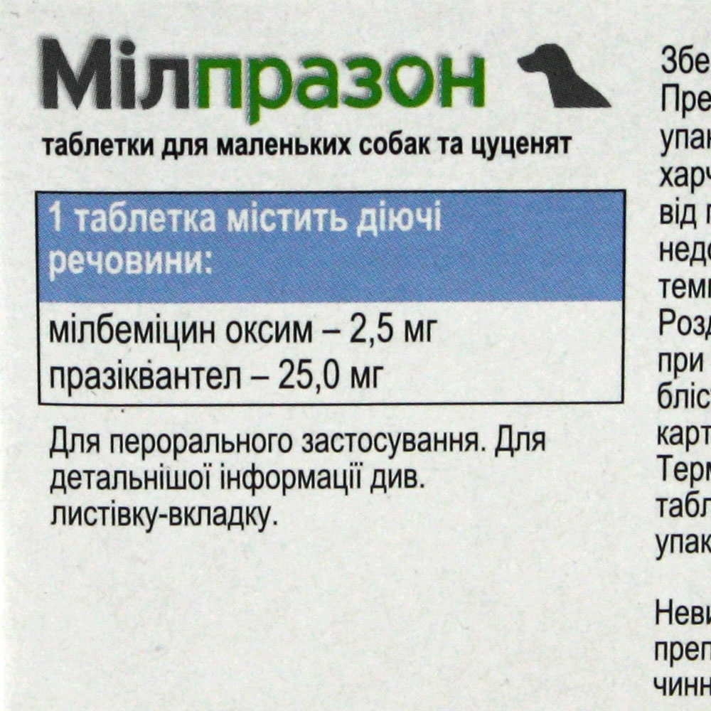Милпразон для собак 1 таблетка антигильминтик купить, инструкция, цена в  интернет-магазине Фаунамаркет