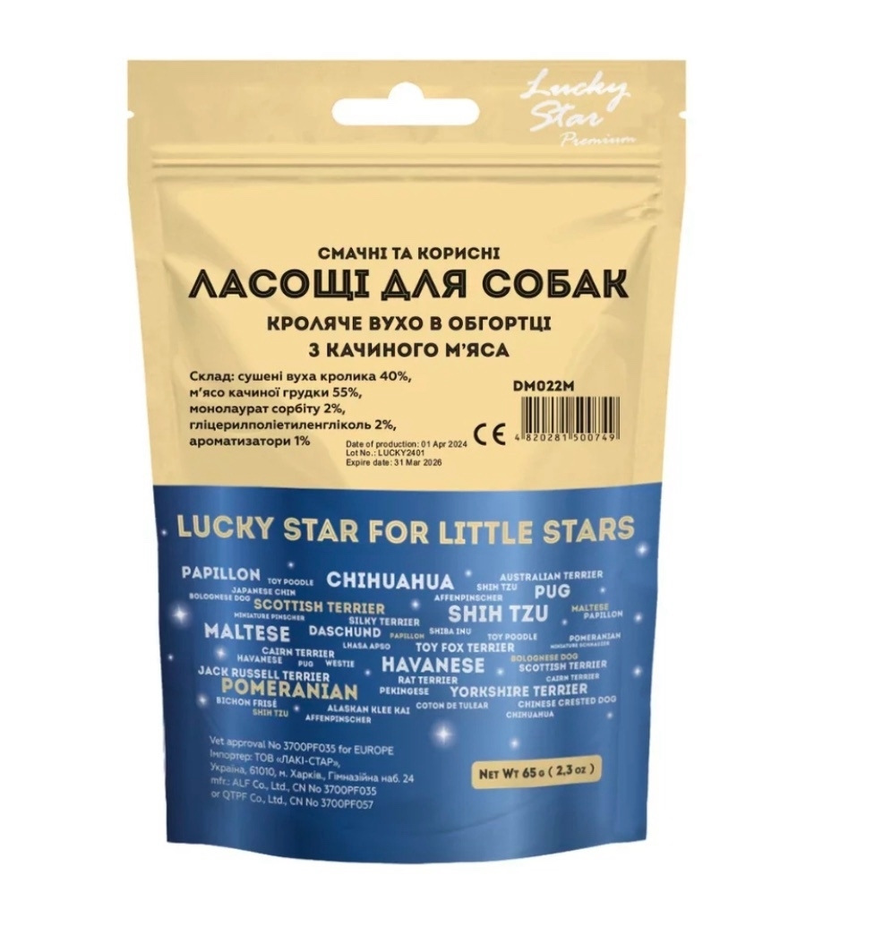 Luckystar Кролячье Ухо в обертке из мяса для собак 65 г.  - Similar products