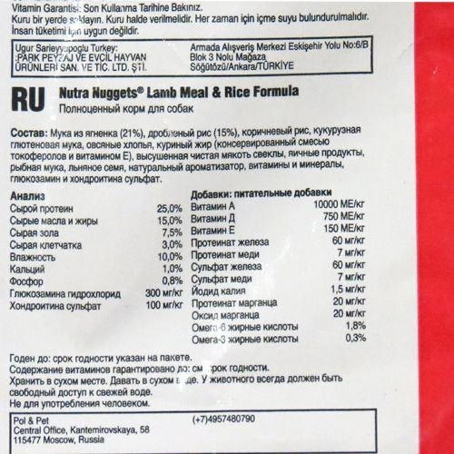 Nutra Nuggets Lamb Meal&Rice (красная) для собак с чувствительным пищеварением  -  Сухой корм для собак -   Ингредиент: Ягненок  