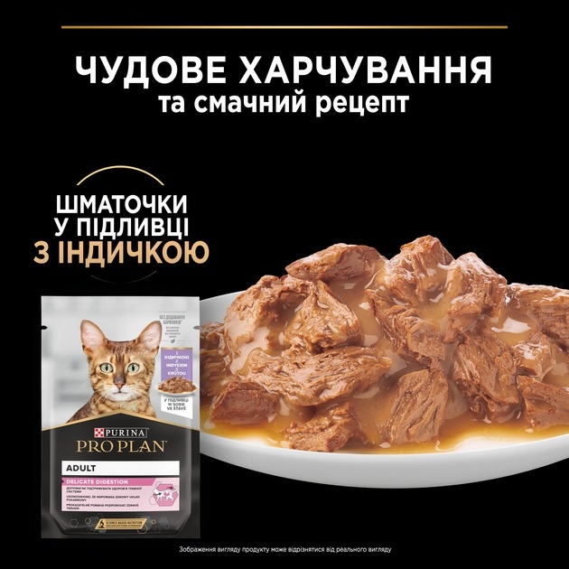 АКЦИЯ Purina Pro Plan Delicate Digestion влажный корм для кошек с чувствительным пищеварением с индейкой 85 г 5 шт  - Similar products