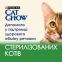 АКЦІЯ CAT CHOW Sterilised з куркою та баклажанами вологий корм для стерилізованих кішок 85 г 5