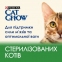 Cat Chow Sterilized сухий корм для стерилізованих котів з індичкою 2