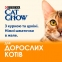 Cat Chow Adult консерва для кошек с курицей и цуккини, 85 г 1