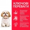 Hill's SP Canine Mature Adult 7+ Small & Miniature с курицей и индейкой для собак мелких пород старше 7 лет 0