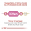 Royal Canin Fbn kitten brit sh 1,6 кг+400г, корм для кошек 11462 Акция 3