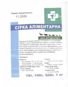 Сера кормовая 100 г очищенная для сельхоз животных и птиц 