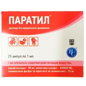 Паратил 10 мл, антибиотик