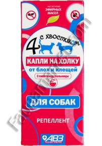 Четыре с хвостиком АВЗ капли для собак, 2 пипетки