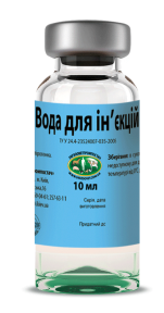 Вода для инъекций , УЗВППостач