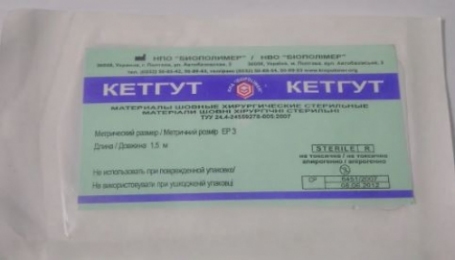 Кетгут шовный материал стерил № 3,5, 1,5 м. - Ветеринарное оборудование