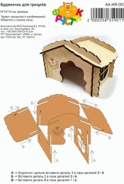 Будиночок для гризунів №3 15*10*10 см HR-003 -  Будиночки для гризунів - Інші     