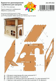 Домик для грызунов 2-х этажный с лестницей №2 14*10*16 см HR-002 - Домики для грызунов