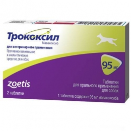 Трококсил 2 таб Зоетис - Обезболивающие для собак