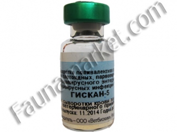 Гискан-5 сыворотка для собак Нарвак -  Вакцины против чумы для собак 