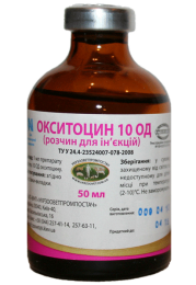 Оксітоцин 10 ОД УЗВППостач - Окситоцин гормональний препарат для тварин